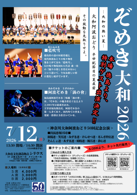 ぞめき大和2026【大和市】